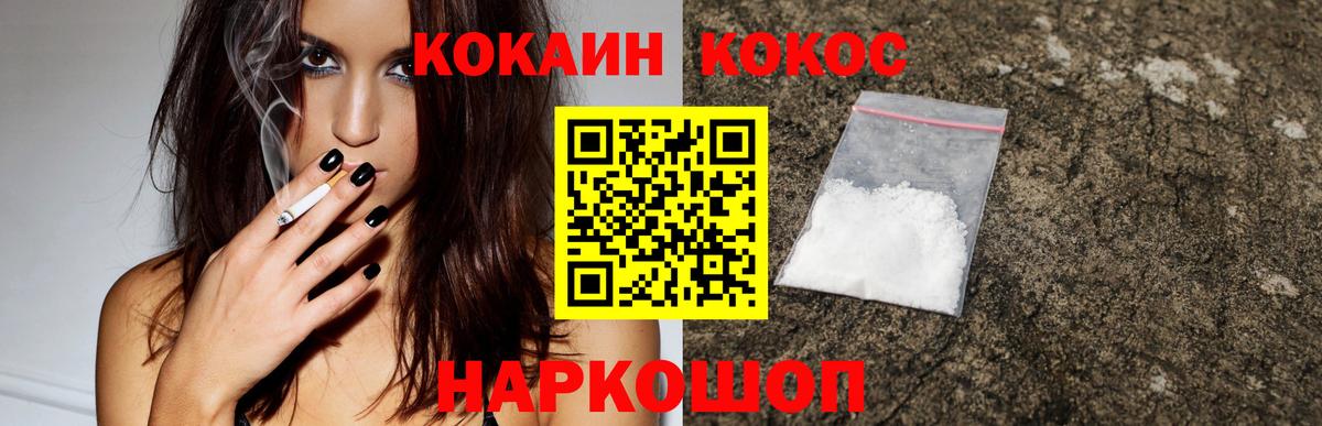 COCAIN  Cocaine Эквадор  Вход с VPN  COCAIN Колумбийский  Боровичи 