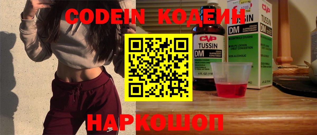 Codein напиток Lean (лин)  Codein Purple Drank  что такое наркотик  Вход с VPN  Боровичи 