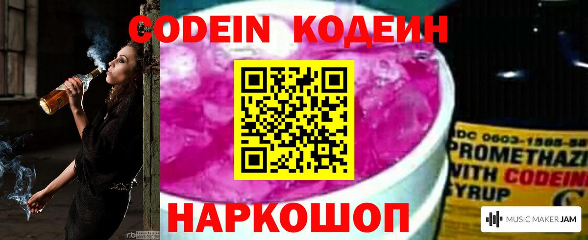 Кодеин напиток Lean (лин) Боровичи