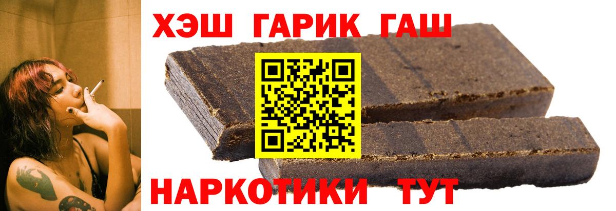 ГАШ убойный  Вход с VPN  Боровичи  Гашиш 40% ТГК 